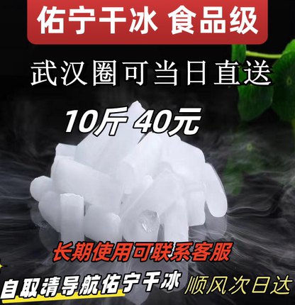 湖北武汉干冰食品级实验用冒气冷藏酒吧快递专用干冰摆摊柱状块状