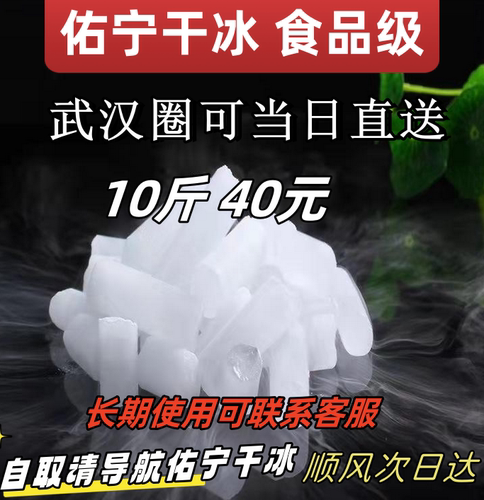 湖北武汉干冰食品级实验用冒气冷藏酒吧快递专用干冰摆摊柱状块状
