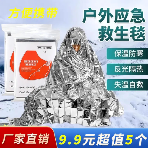 冬季户外应急铝箔纸保暖毯