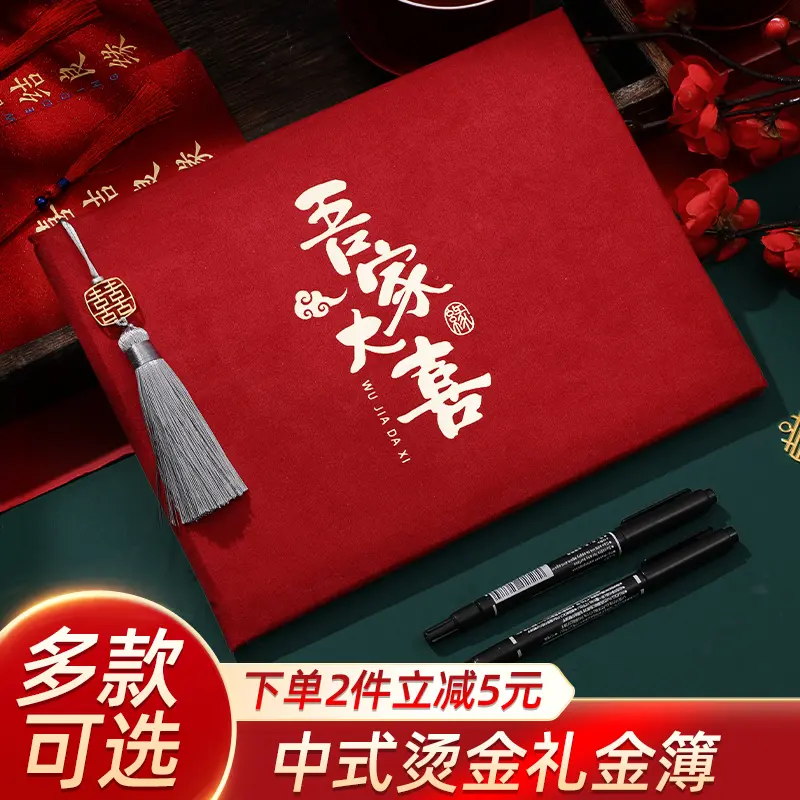 结婚礼金簿记账本婚礼签到登记礼金本嘉宾礼簿签名册婚庆送签到笔,节庆用品/礼品,礼金簿/签名册,淘宝优惠券,粉丝福利购,淘宝优惠卷