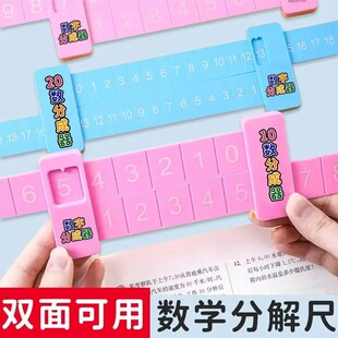 抢 一年级幼儿园启蒙教具一年级学习双面数 20以内加减法分解尺