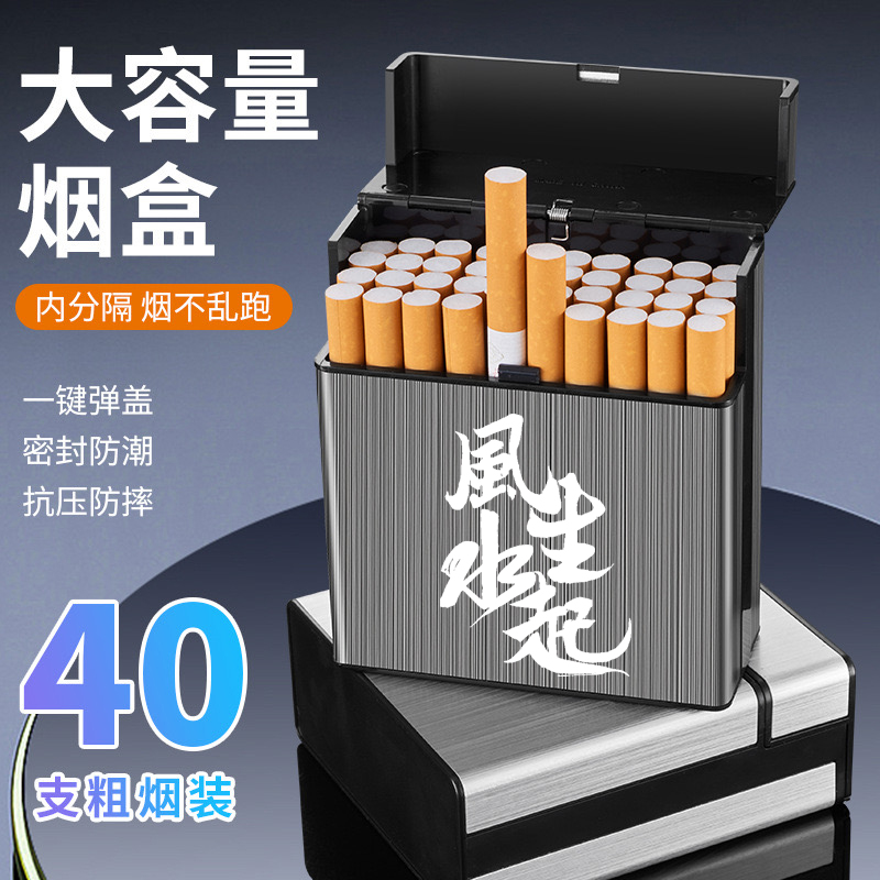 便携超大容量40只装烟盒加大收纳盒一健翻盖防潮抗压粗支烟盒子