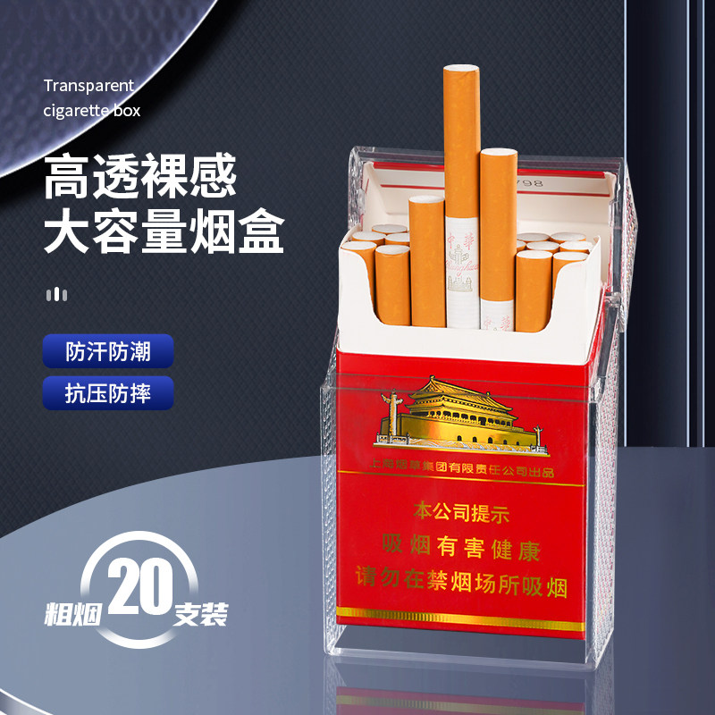 透明烟盒20支整包装软盒硬盒通用翻盖烟壳套男便携加厚抗压香烟盒