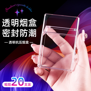 透明渐变烟盒20支整包装ABS塑料防压防潮翻盖硬盒软盒便携烟盒子