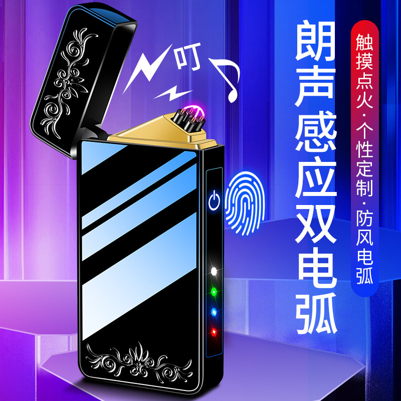 高档朗声充电打火机男士防风个性创意触摸感应双电弧点烟器送男友使用感如何?
