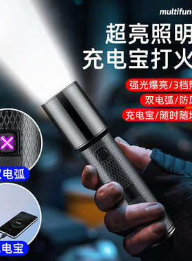 手电打火机应急充电宝一体