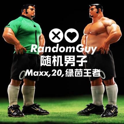 【售罄】随机男子006「 RandomGuy / Maxx 」/ 潮玩 / 限量 /