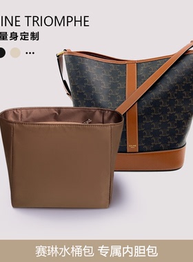 icute适用于celine赛琳水桶内胆包老花水桶内衬收纳整理袋