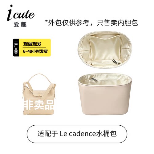 龙骧lecadence水桶包内胆收纳