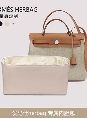 icute适用于herbag20/31/39内胆包中包撑定型超轻防水绸缎收纳袋