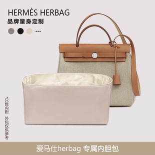icute适用于herbag20/31/39内胆包中包撑定型超轻防水绸缎收纳袋