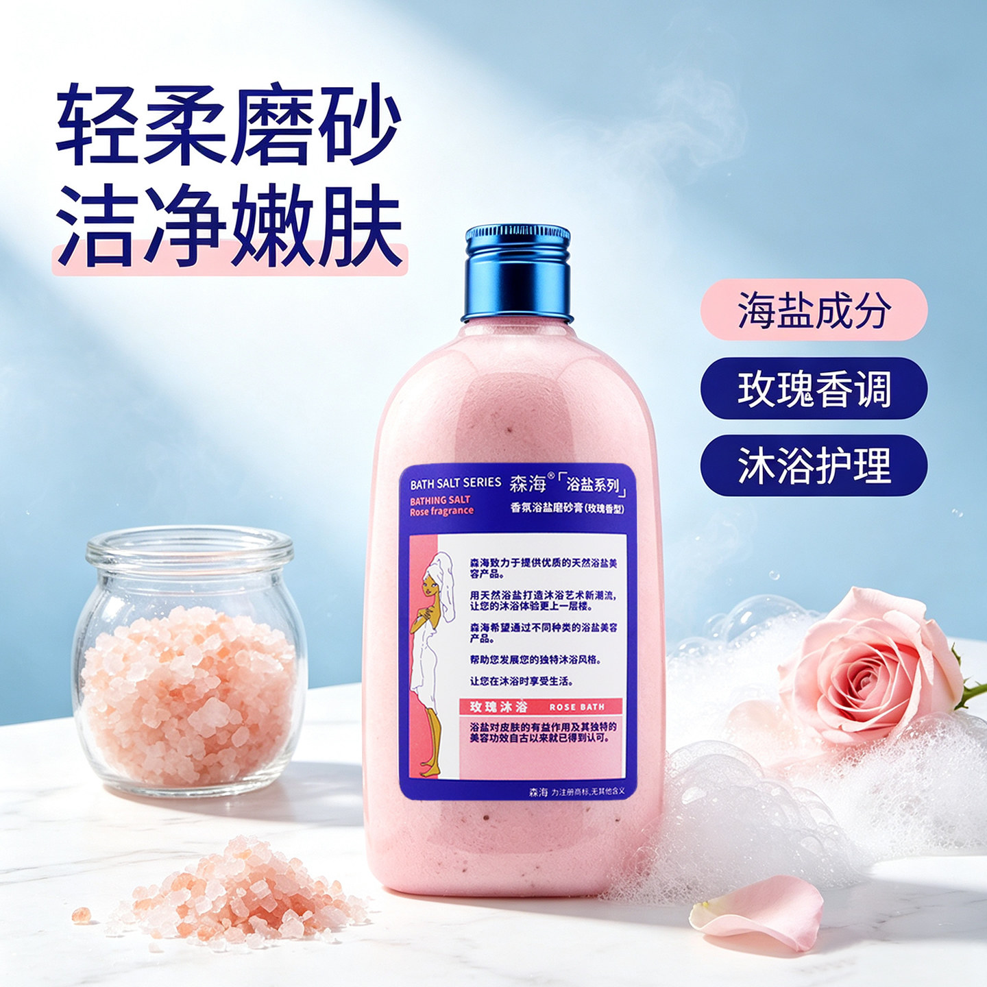 森海盐玫瑰香浴盐浴奶盐泡澡牛奶沐浴盐洗澡盐去入浴剂角质磨砂膏