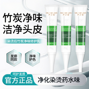 发廊头发护理烫染后去味剂去除药水味道烫发染发后净味护发素发膜