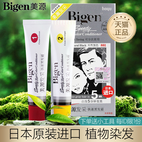 美源染发剂日本进口森海遮盖白发