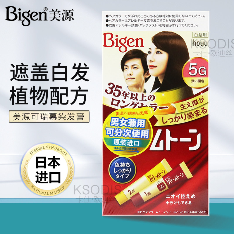 日本进口可瑞慕染发膏遮盖白发图片