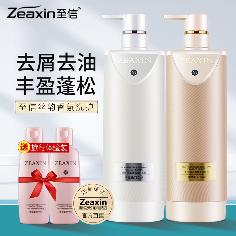 至信丝韵洗发水去屑止痒控油蓬松