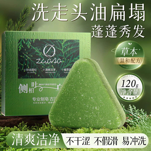 新疆乌斯曼草侧柏叶洗发皂去屑控油蓬松水黑何首乌手工水防断发皂