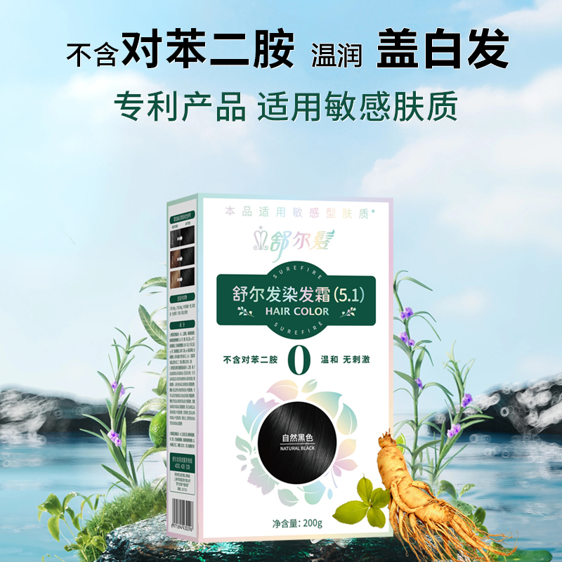 抗过敏染发膏2024流行色盖白发