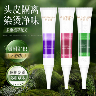 米兰炫头皮隔离防护膏烫染前头皮保护精华液烫染中霜染烫后净味剂