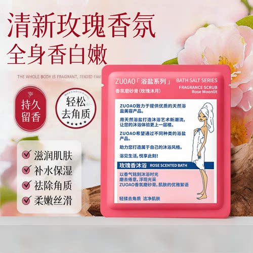 沐浴盐露牛奶磨砂膏去鸡皮肤角质