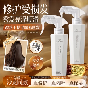 佐奥角蛋白水光护发免洗喷雾受损干枯头发护理顺滑柔顺改善毛躁