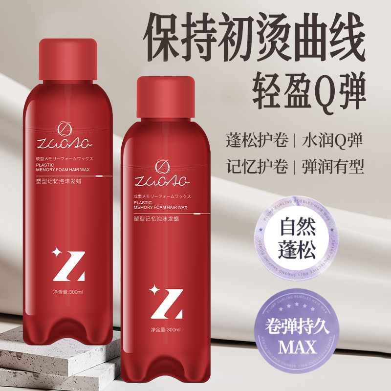 泡沫发蜡卷发保湿蓬松定型持久发胶理发店专用摩丝羊毛卷弹力素女