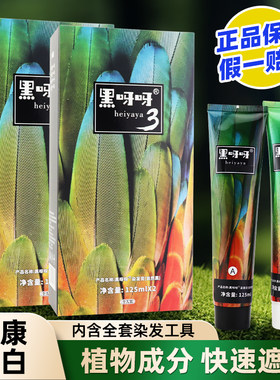 黑呀呀染发剂清水不沾头皮盖白发