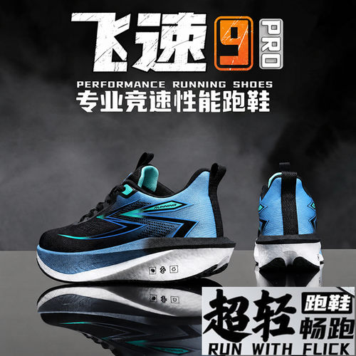 赤兔9pro碳板专业跑鞋男鞋训练鞋