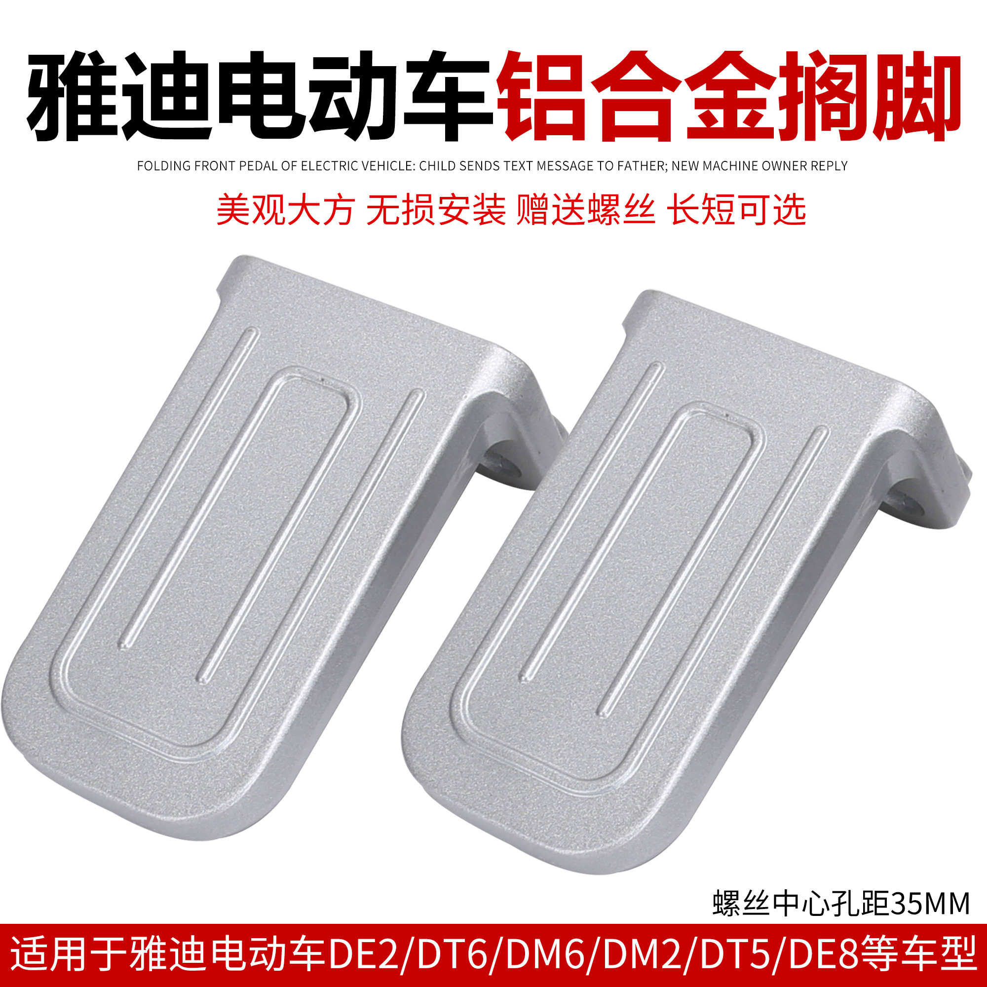 雅迪电动车DE2.DT5.DT6.DM6.DE8.DM2.U6.U3后搁脚后踏板后踩脚蹬