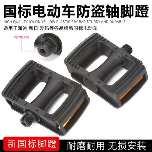 雅迪乐萌小金果乐思乐骑小飞象小金喜电动车脚钉电瓶车脚蹬脚蹬板