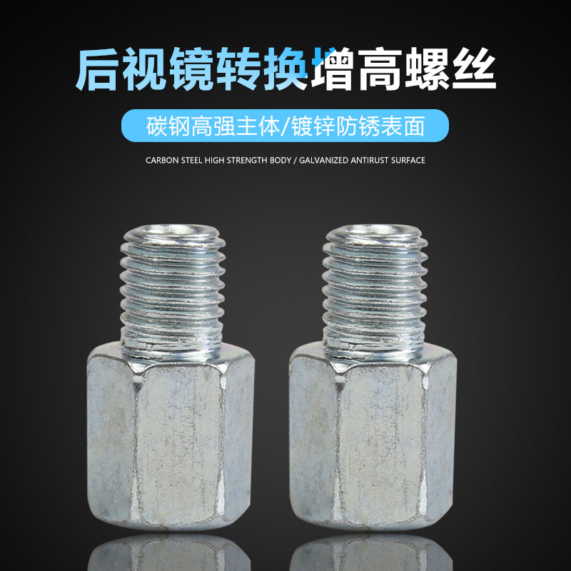 后视镜转接螺丝8mm转10mm6mm正牙反牙转换头雨棚增高螺丝不锈钢