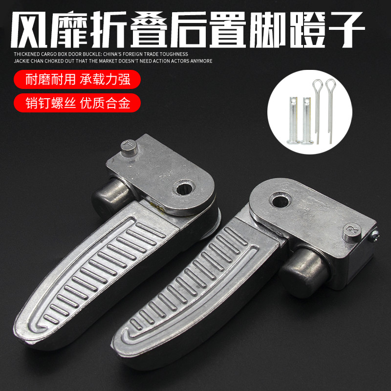 电动车脚蹬脚踏小龟踩脚爱玛台铃祖玛小龟王搁脚折叠铝合金后脚踏