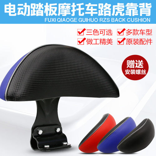电动车摩托车靠背 踏板鬼火迅鹰山猫后座椅坐垫背靠支架加厚配件