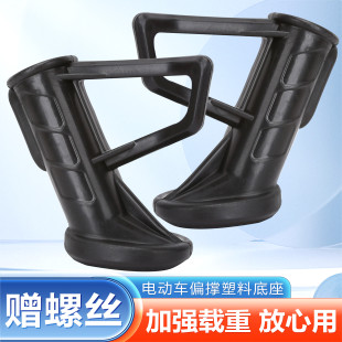 电动车偏撑支架底座单撑边撑脚撑塑料套两轮车偏撑侧支架站脚护套