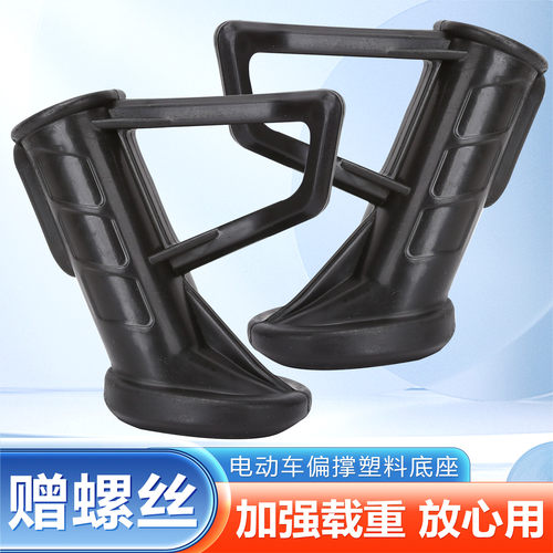 电动车偏撑支架底座单撑边撑脚撑塑料套两轮车偏撑侧支架站脚护套