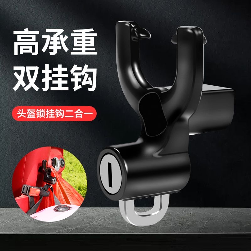 其他摩托车头盔锁防盗