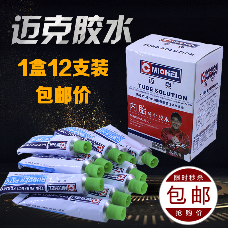 正品美國邁克冷補膠 補胎膠水 自行車/電動車/摩托車補內胎膠水在類目 自行車/騎行裝備/零配件, 自行車修車工具, 補胎膠水中 - 來自Buy2taobao.com提供專業的淘寶代購服務