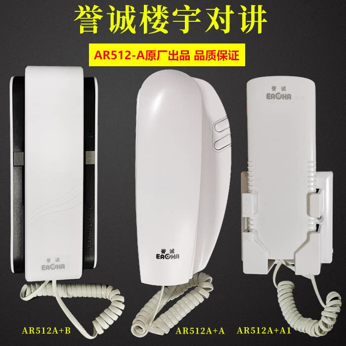 誉诚厂家直销ar512-a楼宇对讲
