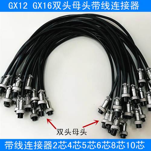 带线双头母头gx12航空插头