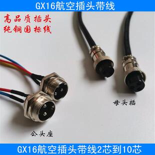 航空插头 M16面板插座带线1.5米 GX16 3芯4芯5芯6芯7针8芯9芯10芯