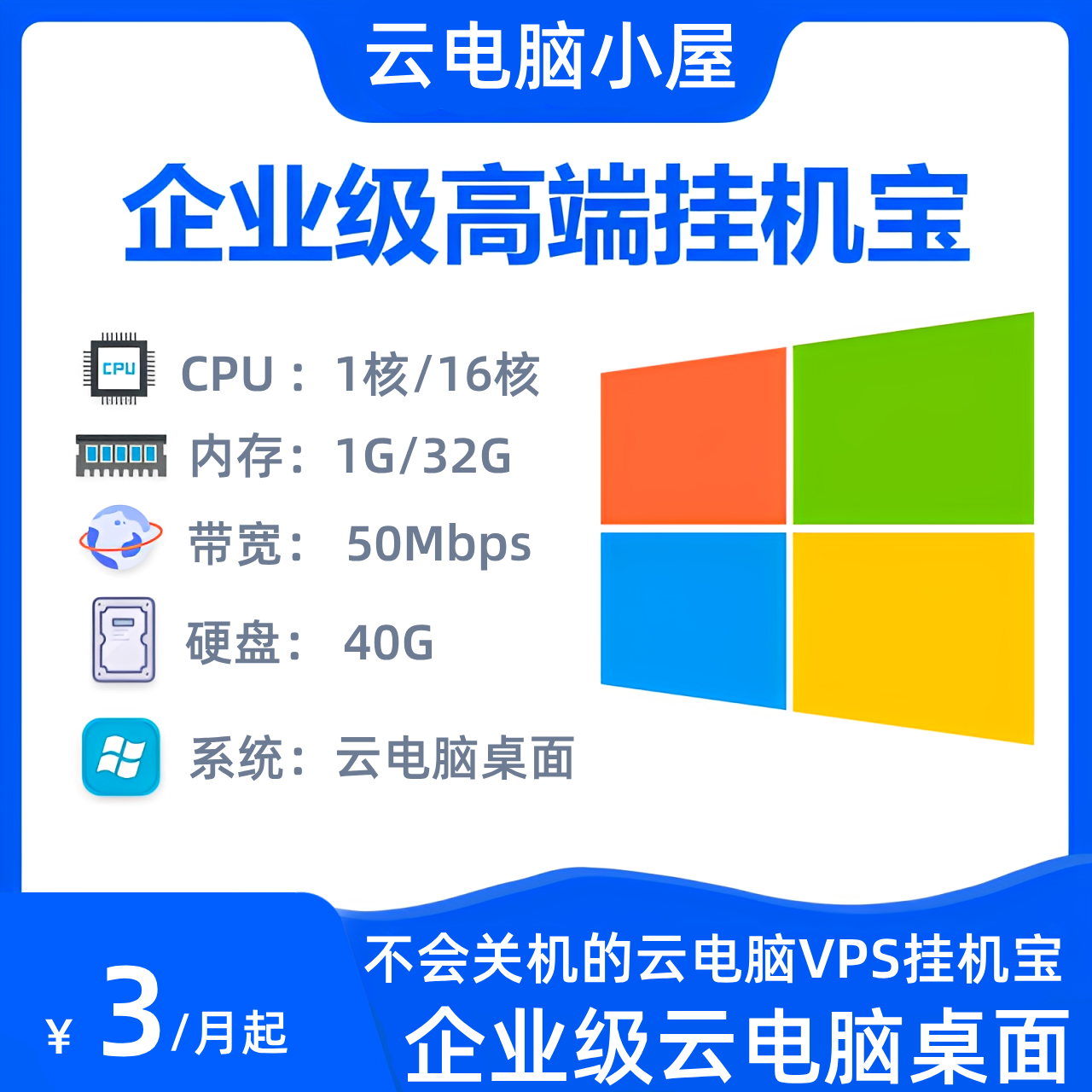 挂机宝远程云电脑千牛机器人QQ微信挂机顺风车win7win10视频网课