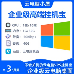 挂机宝远程云电脑千牛机器人QQ微信挂机顺风车win7win10视频网课