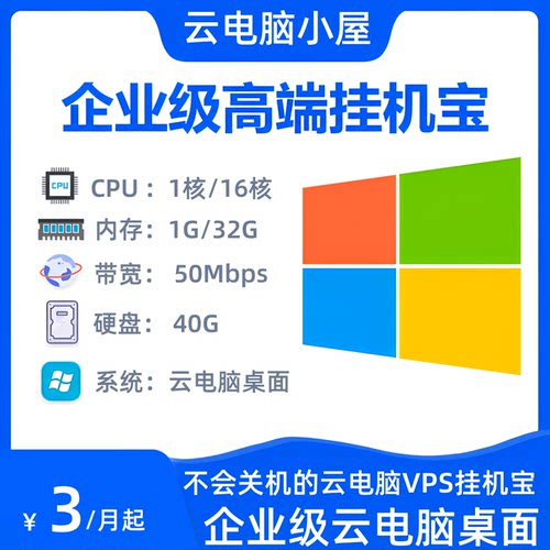 挂机宝远程云电脑千牛机器人QQ微信挂机顺风车win7win10视频网课