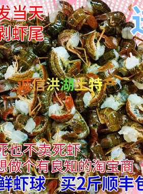 活虾现剥新鲜虾尾洪湖小龙虾尾鲜活虾去虾线虾球麻辣现剥现发包邮