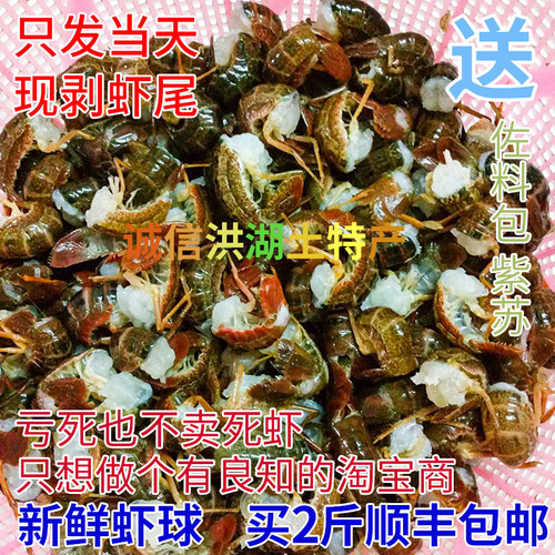 活虾现剥新鲜虾尾洪湖小龙虾尾鲜活虾去虾线虾球麻辣现剥现发包邮