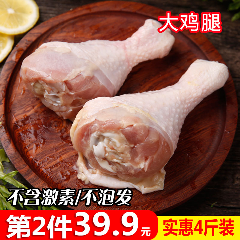 生鲜大鸡腿鸡肉琵琶腿冷冻鸡大腿整箱非奥尔良烧烤油炸健身4斤