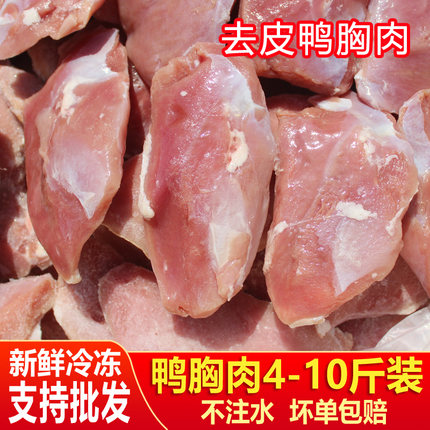 去皮鸭大胸肉新鲜冷冻生鲜鸭脯肉鸭货鸭肉卤货食材鸭头翅无皮4斤