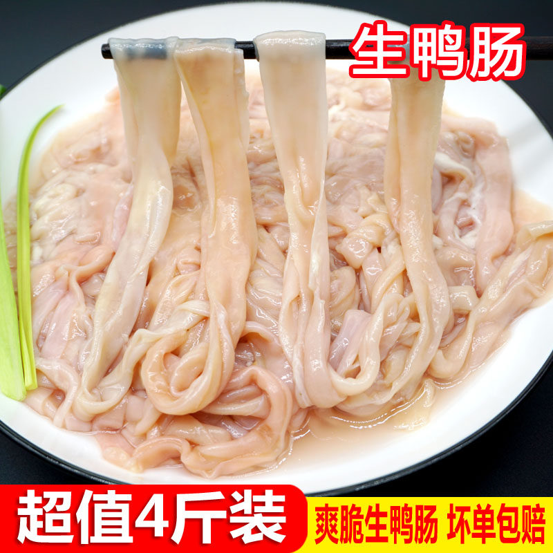 新鲜鸭肠生冷冻脆鸭肠串非免洗鸭货商用麻辣火锅配菜食材批发4斤