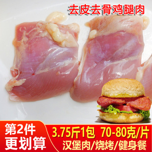 去皮去骨鸡腿肉新鲜冷冻汉堡排专用半成品7080烧烤油炸鸡肉整箱