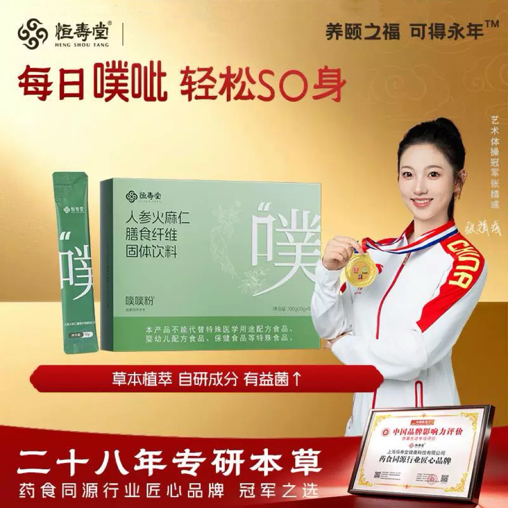 恒寿堂噗噗粉人参黄芪火麻仁多元膳食纤维益生菌温和顺畅轻松本草,保健食品/膳食营养补充食品,膳食补充剂型饮料,淘宝优惠券,粉丝福利购,淘宝优惠卷